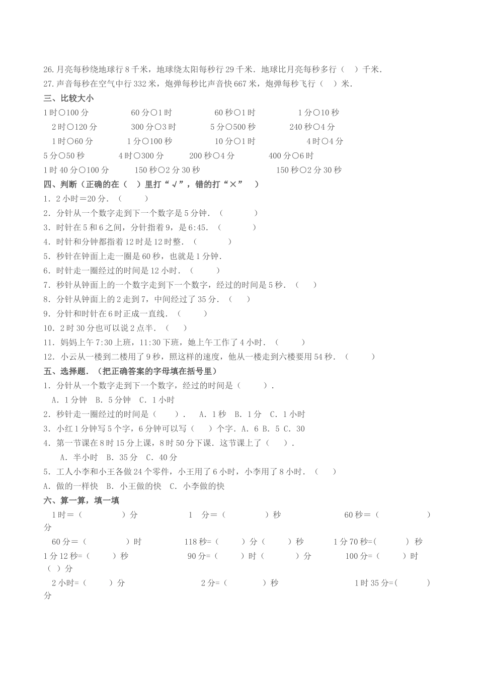 人教2011版小学数学三年级秒的认识练习_第2页