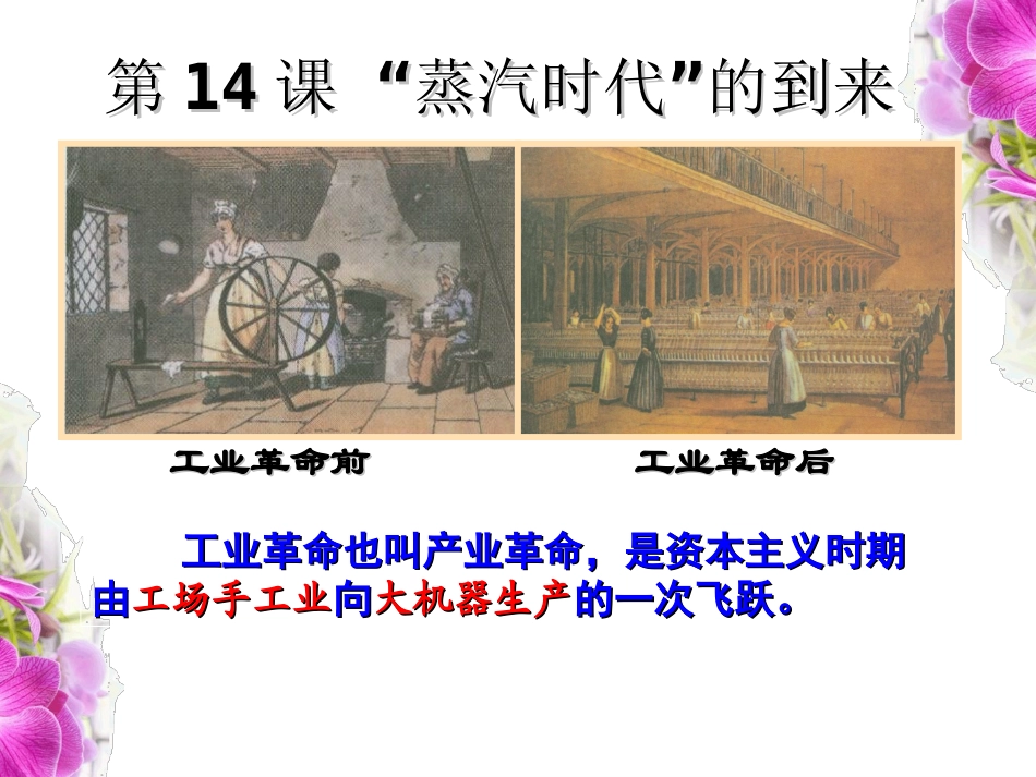 第14课-蒸汽时代的到来_第2页