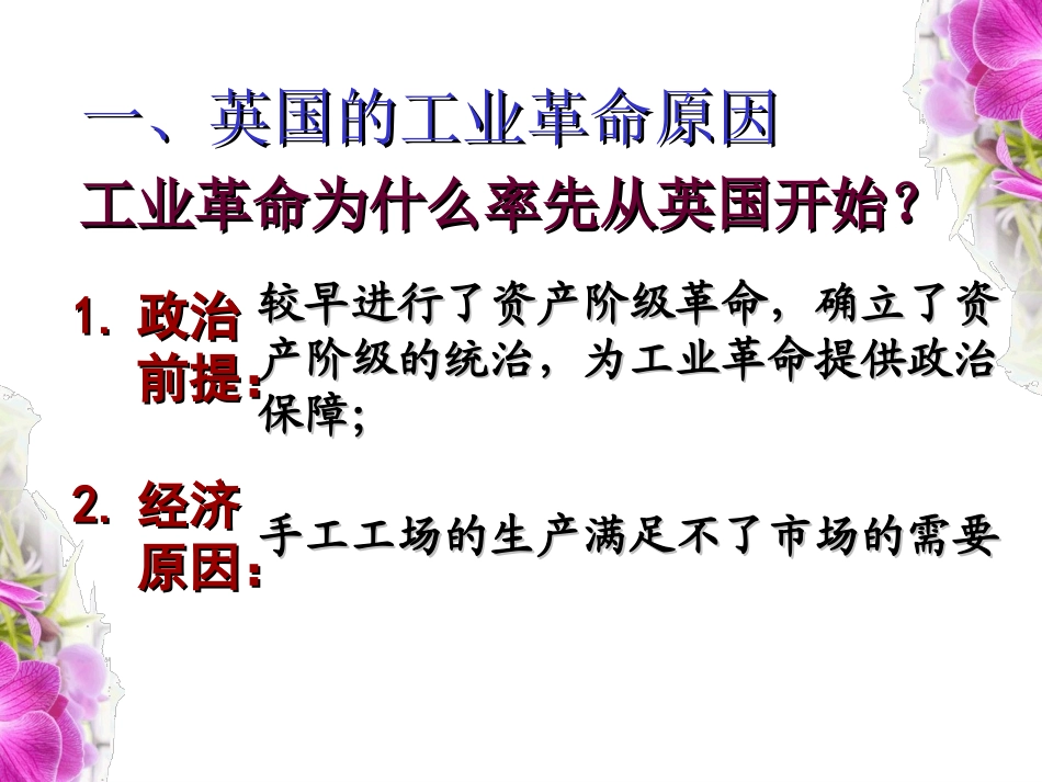 第14课-蒸汽时代的到来_第3页