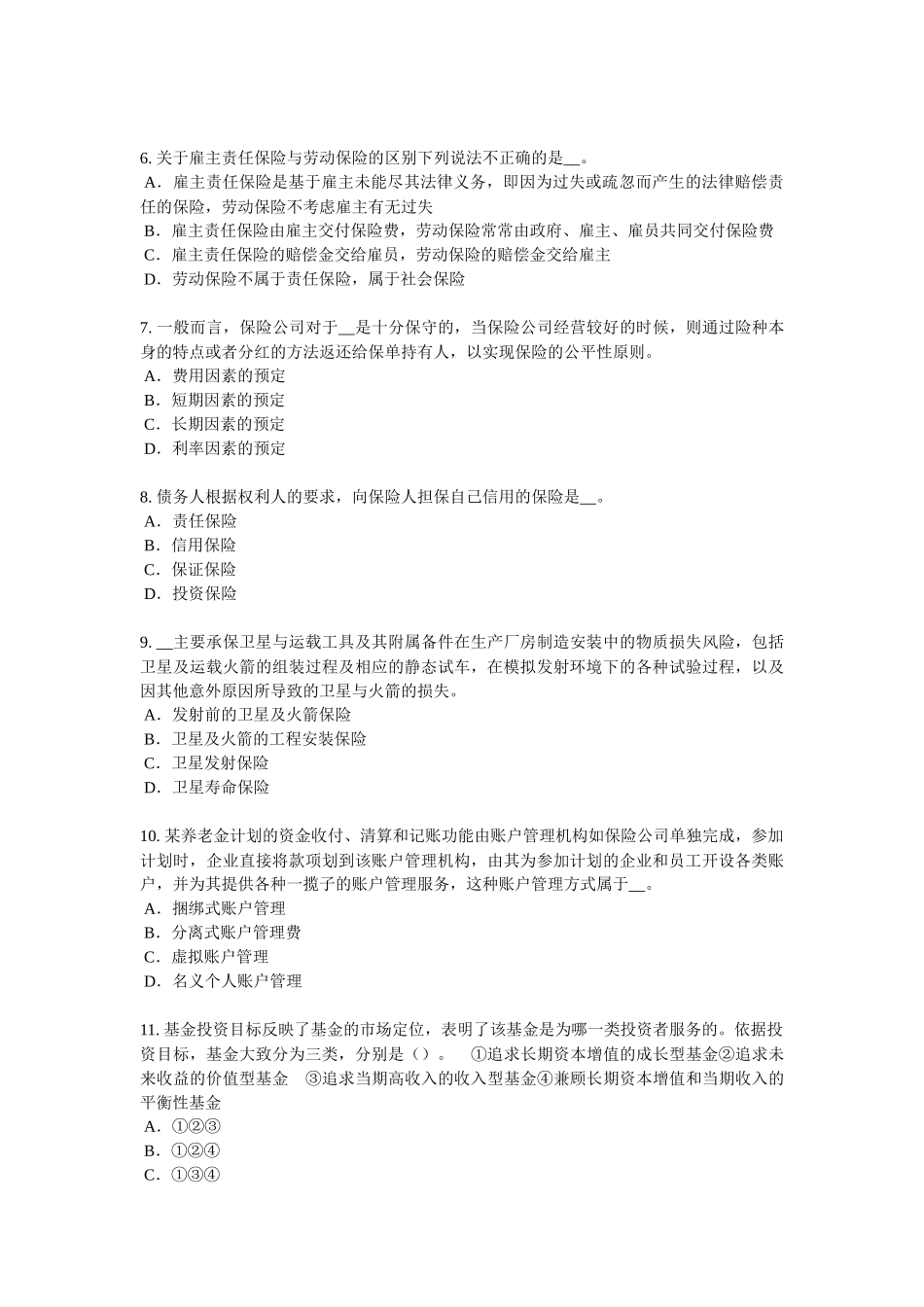 贵州2017年上半年保险销售人模拟试题_第2页