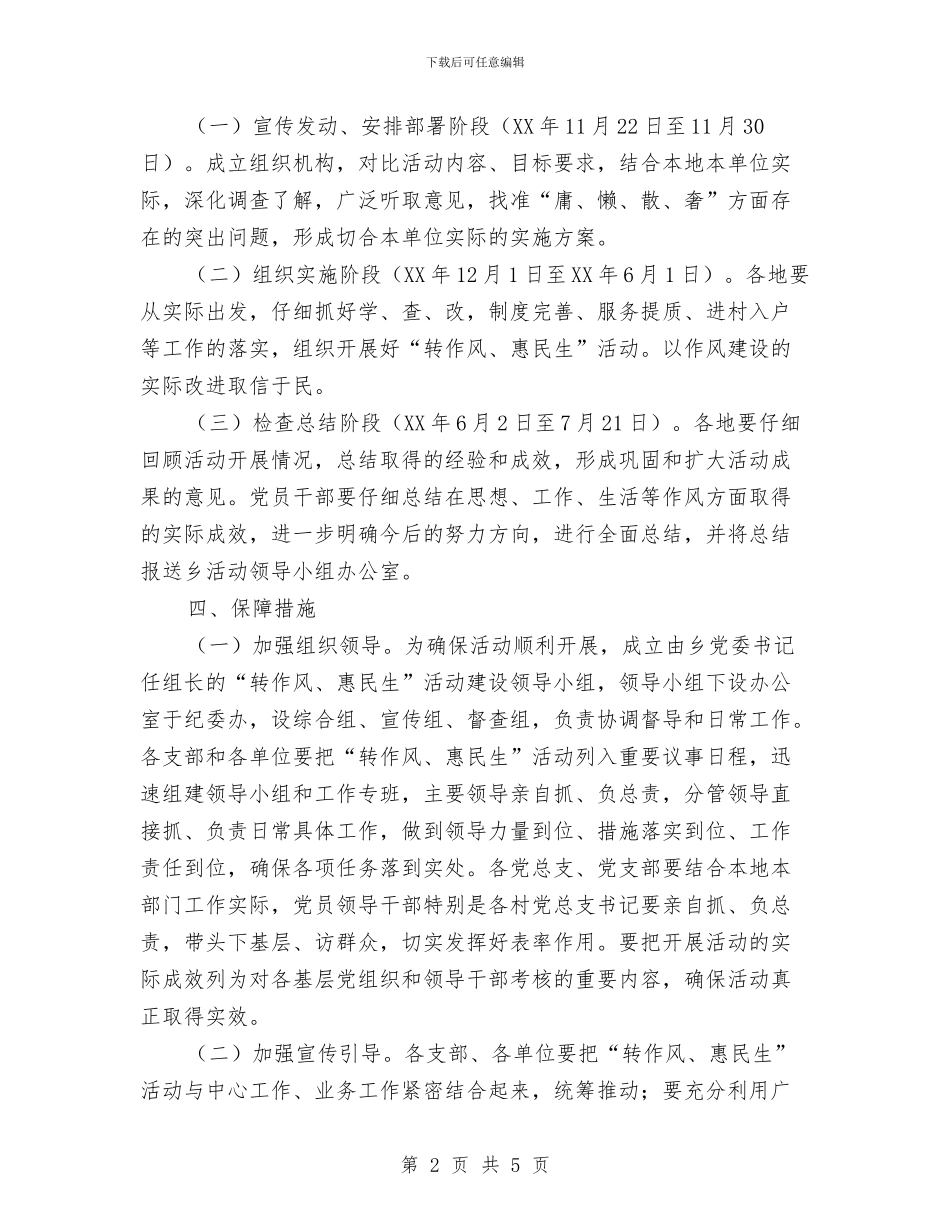 全乡转作风惠民生活动方案与全乡道路交通安全自查报告汇编_第2页