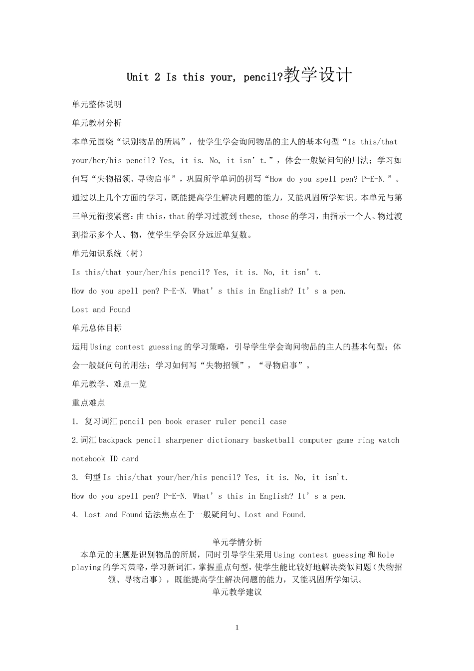 Unit2Isthisyour-pencil教学设计_第1页