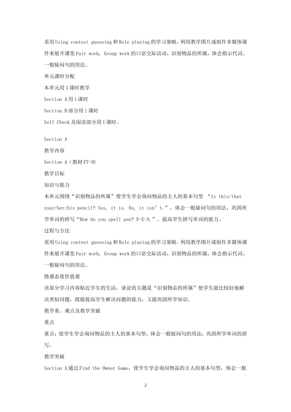 Unit2Isthisyour-pencil教学设计_第2页