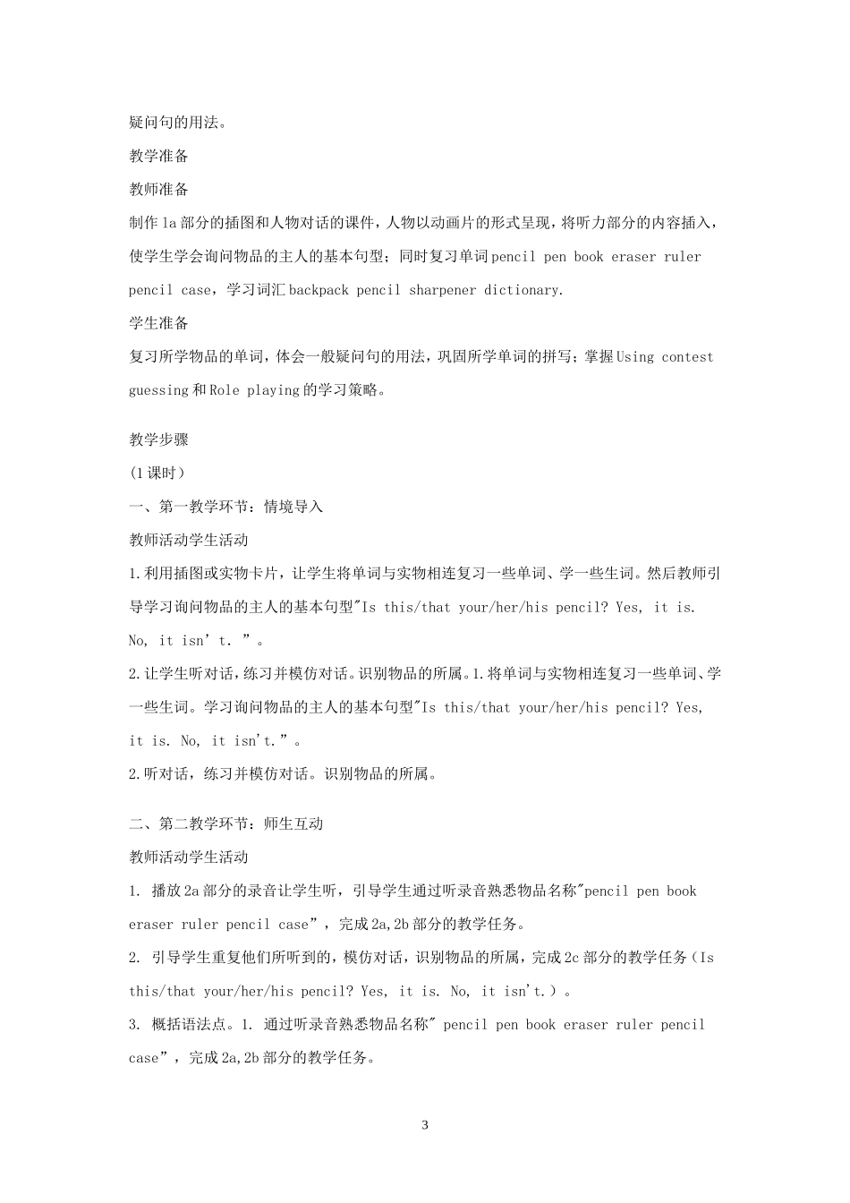 Unit2Isthisyour-pencil教学设计_第3页