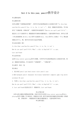 Unit2Isthisyour-pencil教学设计