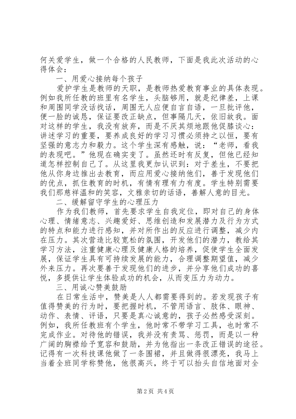 相守计划心得体会 _第2页