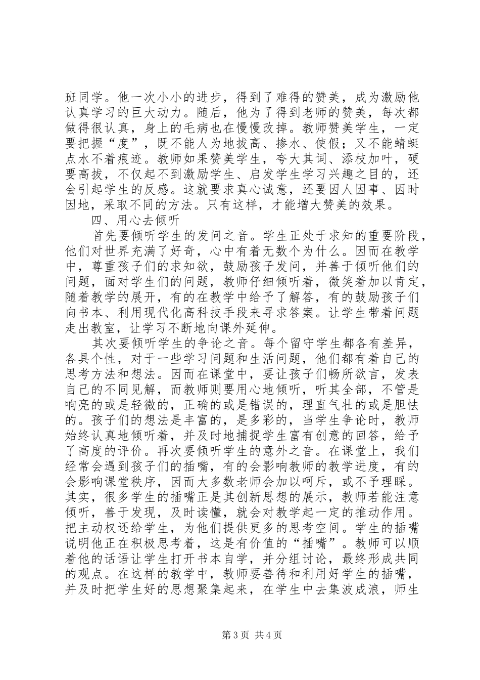 相守计划心得体会 _第3页