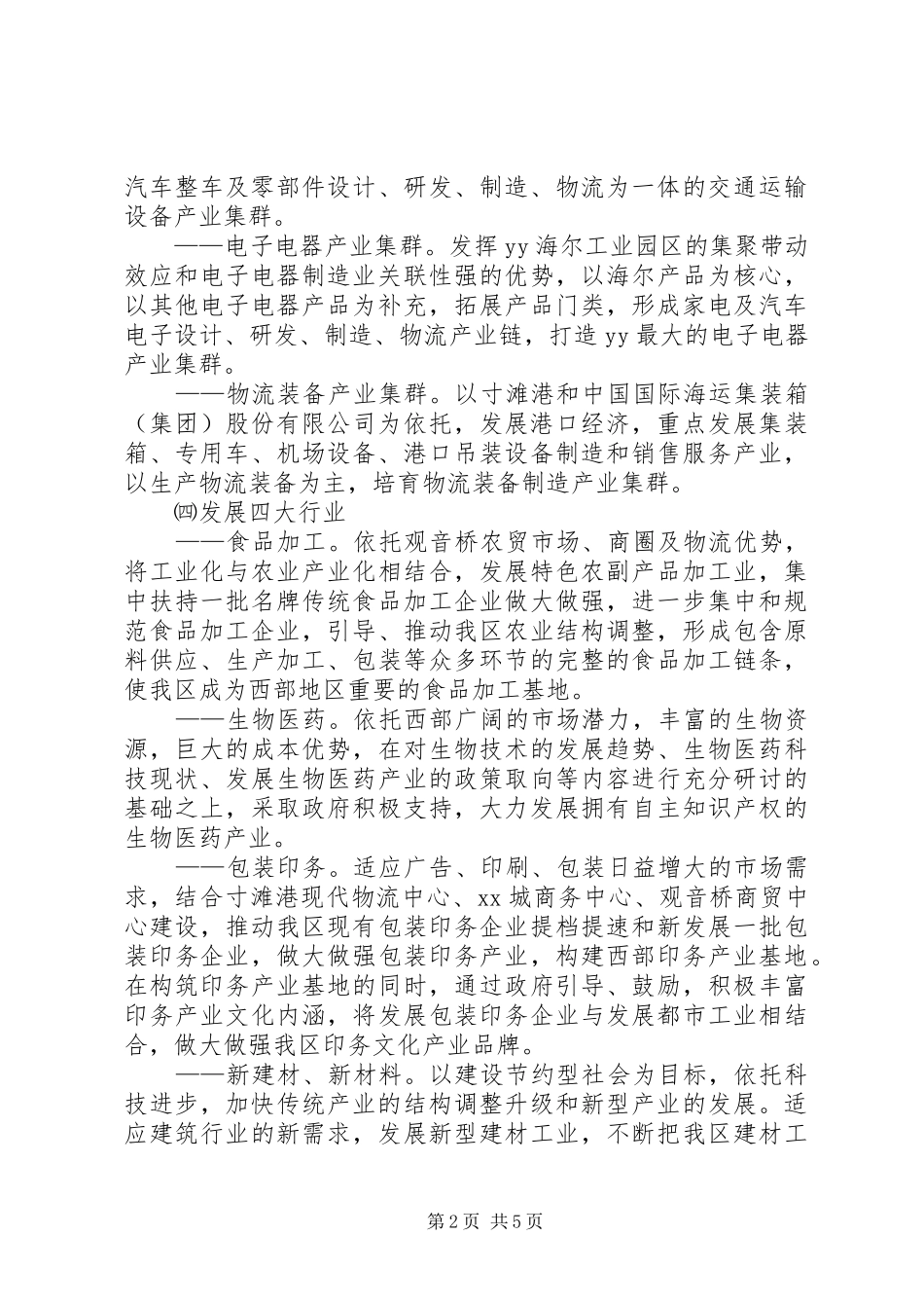 XX市工业发展“十五”计划 _第2页
