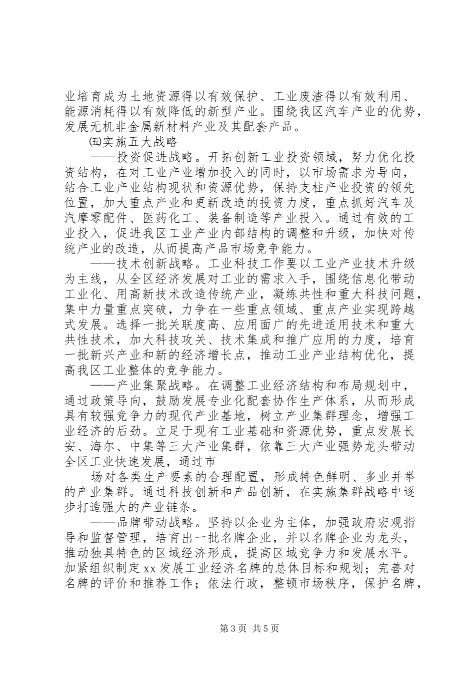 XX市工业发展“十五”计划 _第3页