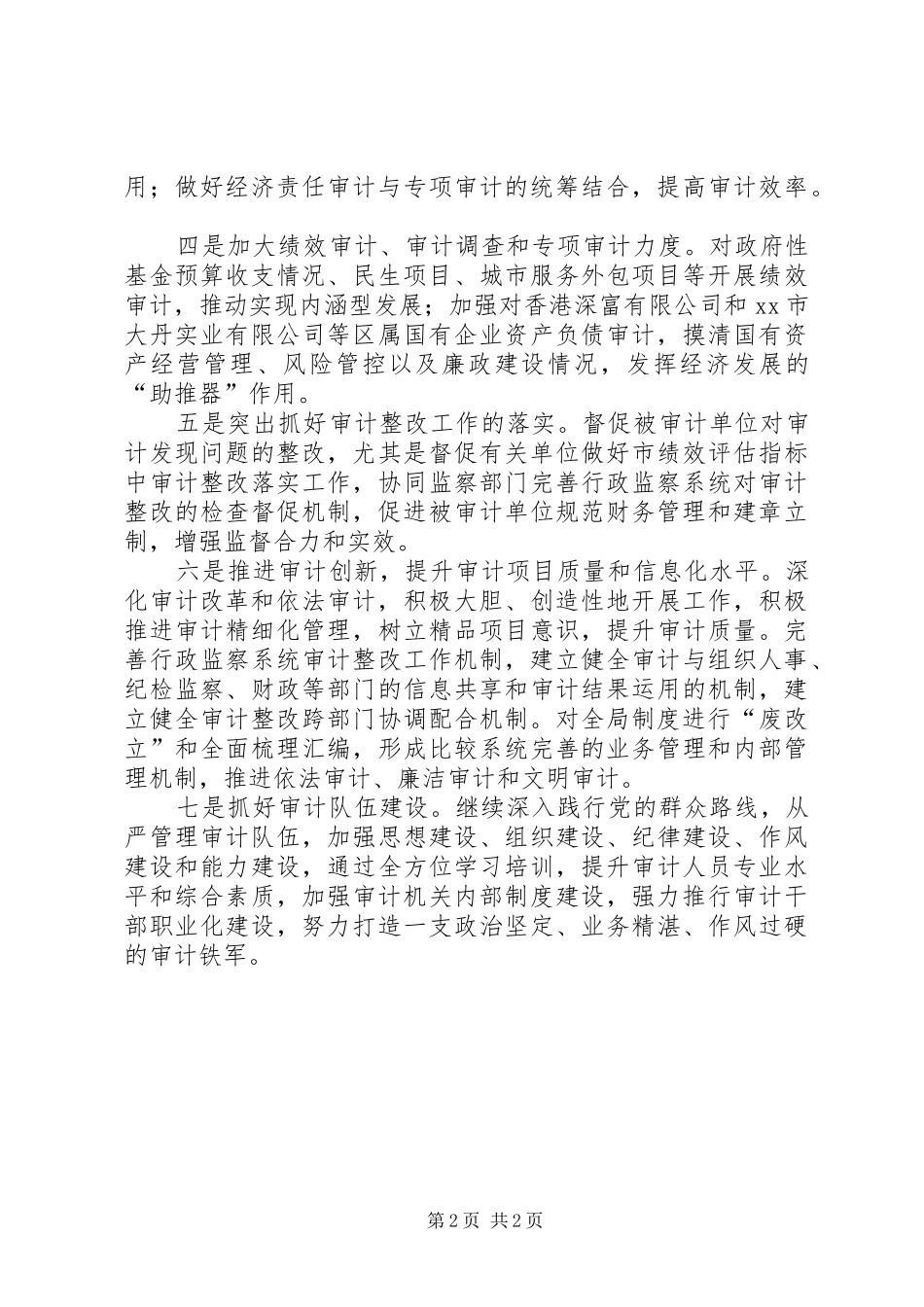 审计局年度工作计划 _第2页