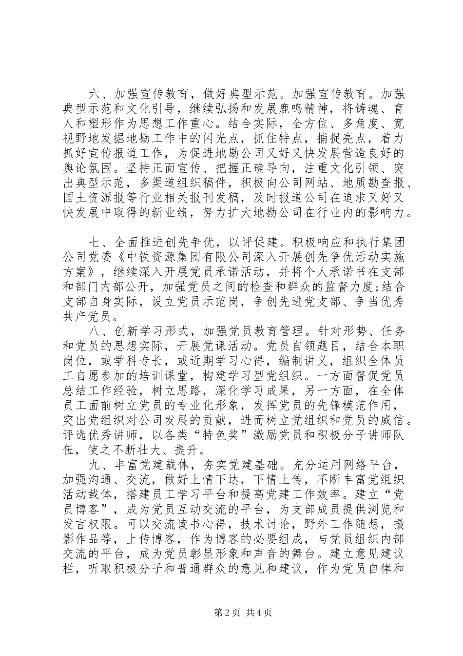 公司党支部工作计划 _第2页