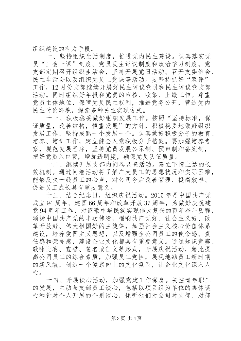 公司党支部工作计划 _第3页