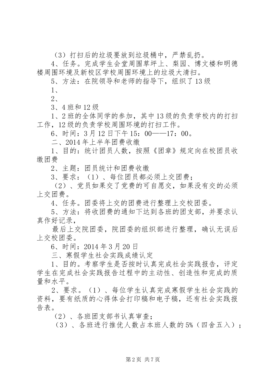 团总支工作计划 _第2页