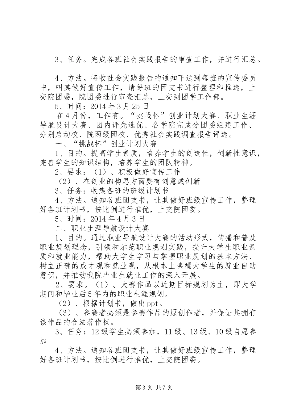团总支工作计划 _第3页