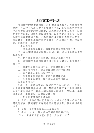团总支工作计划 