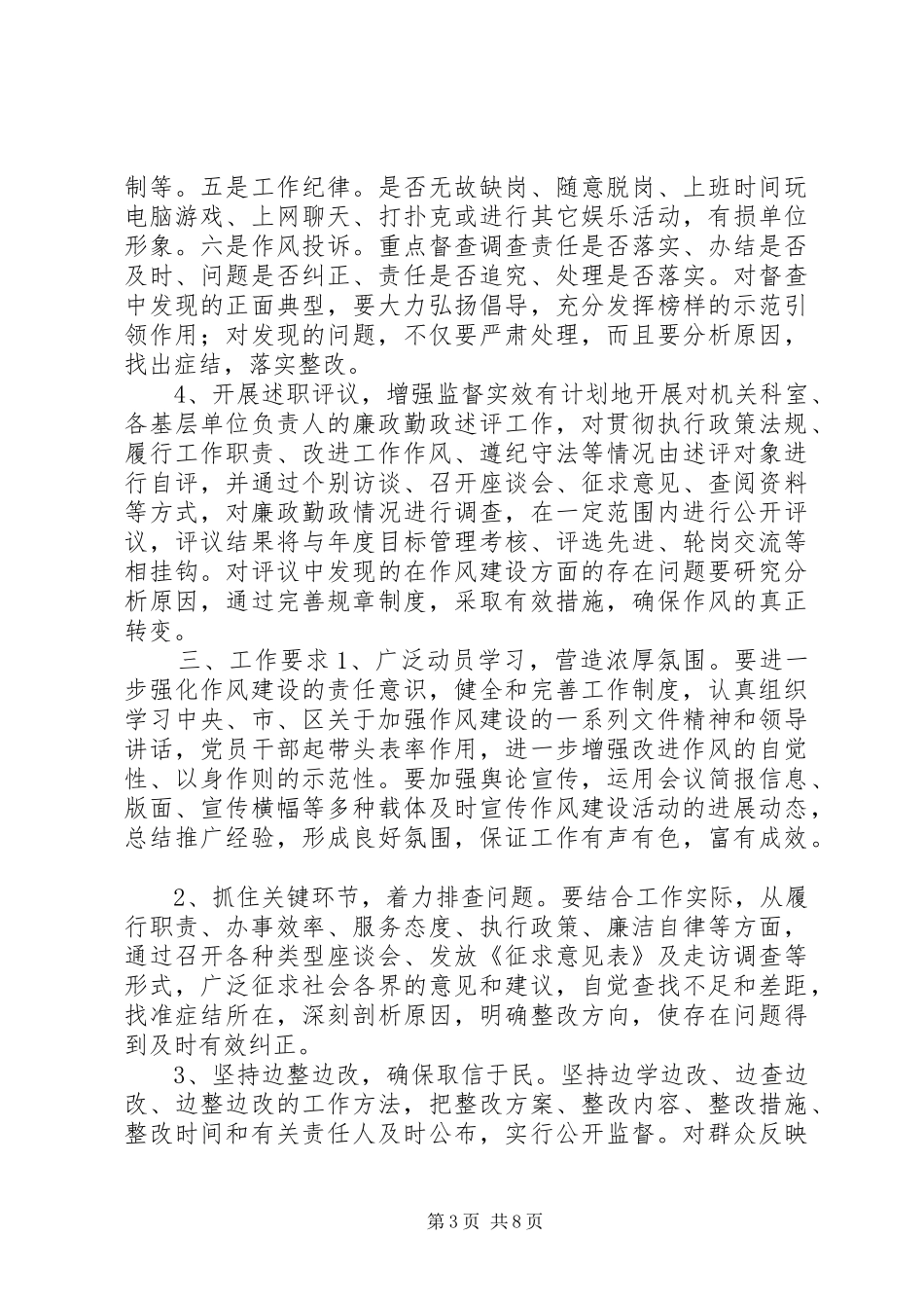 机关单位加强工作作风建设实施计划 _第3页
