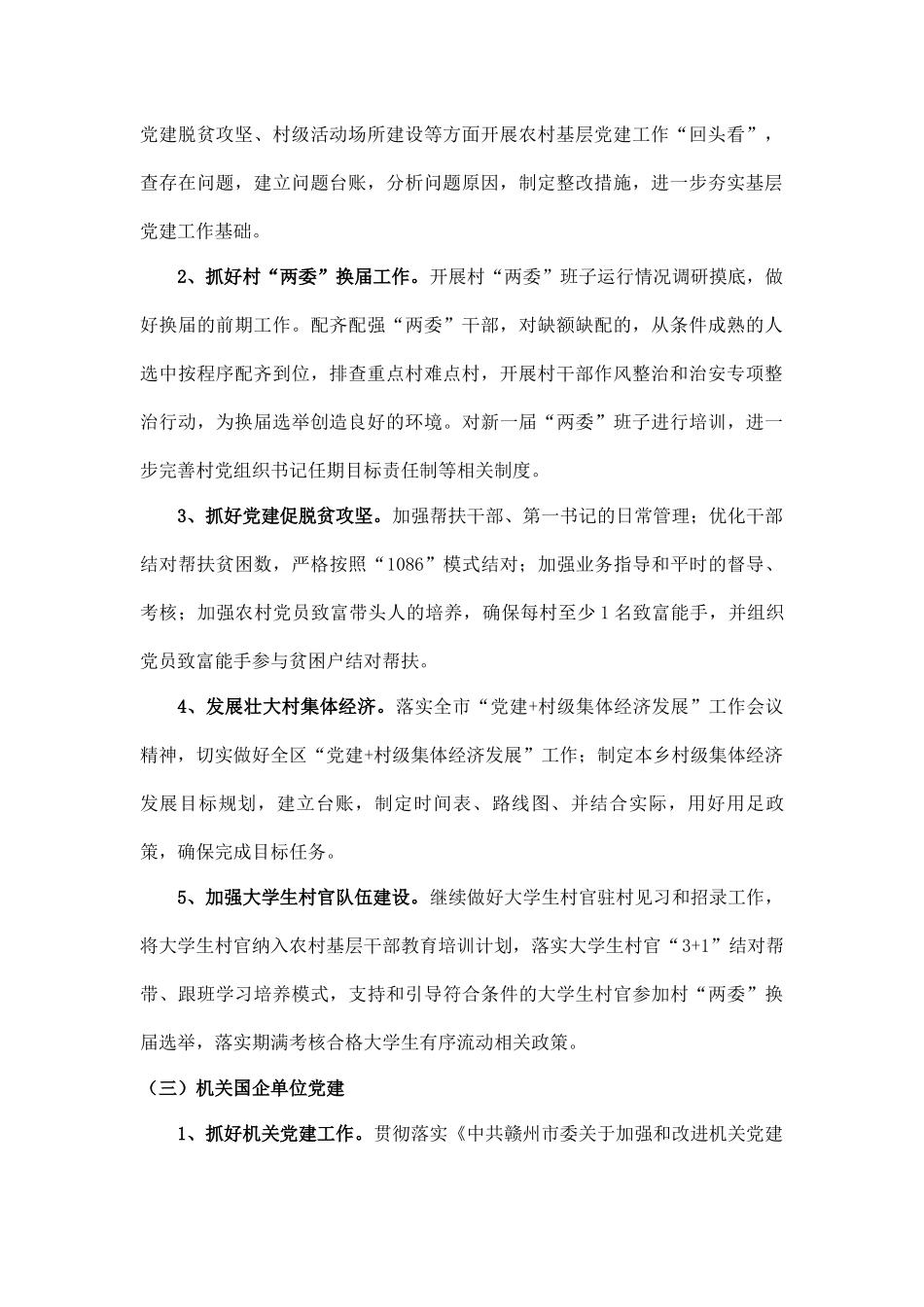抓好基层党建重点工作任务汇报_第2页