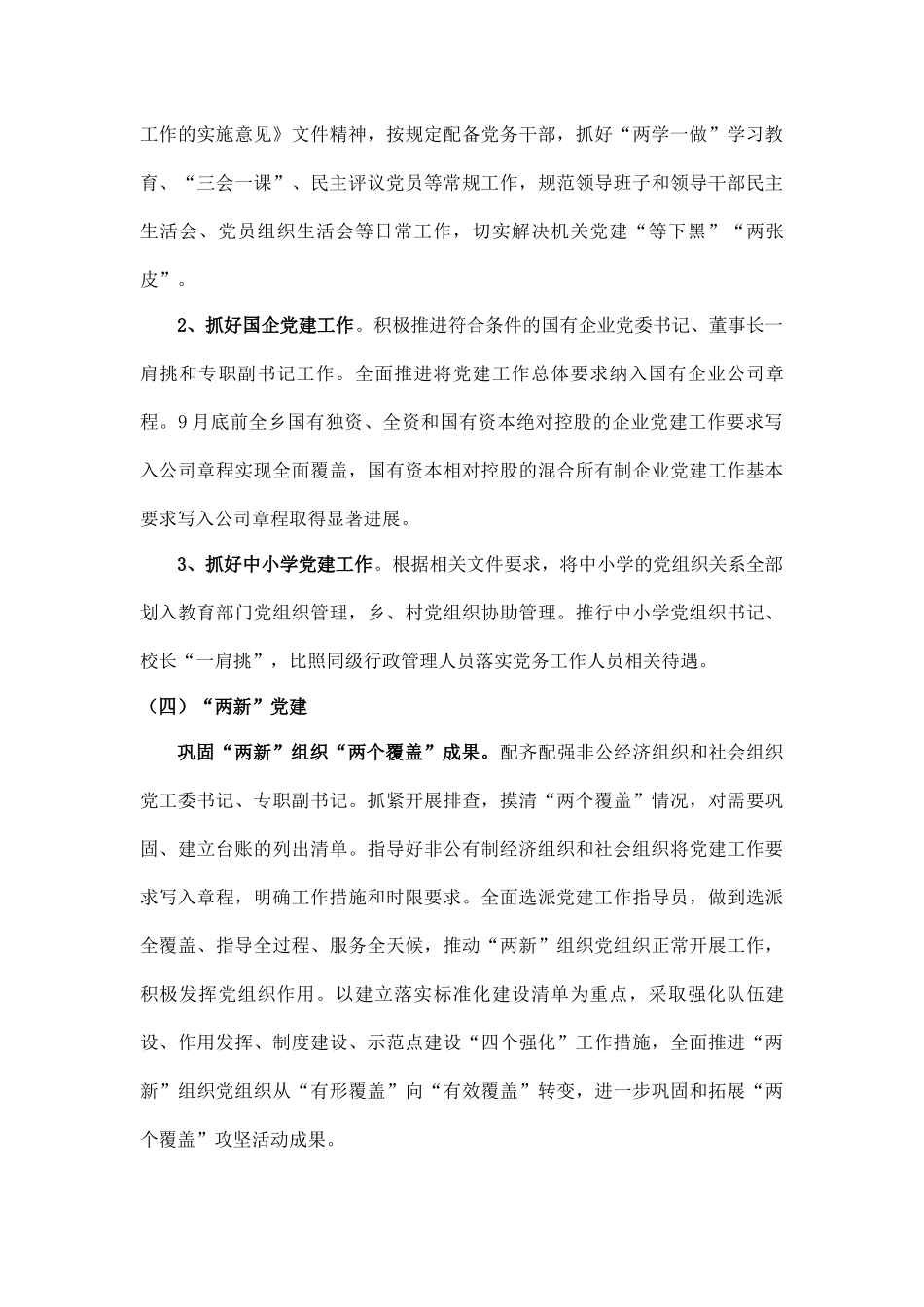 抓好基层党建重点工作任务汇报_第3页