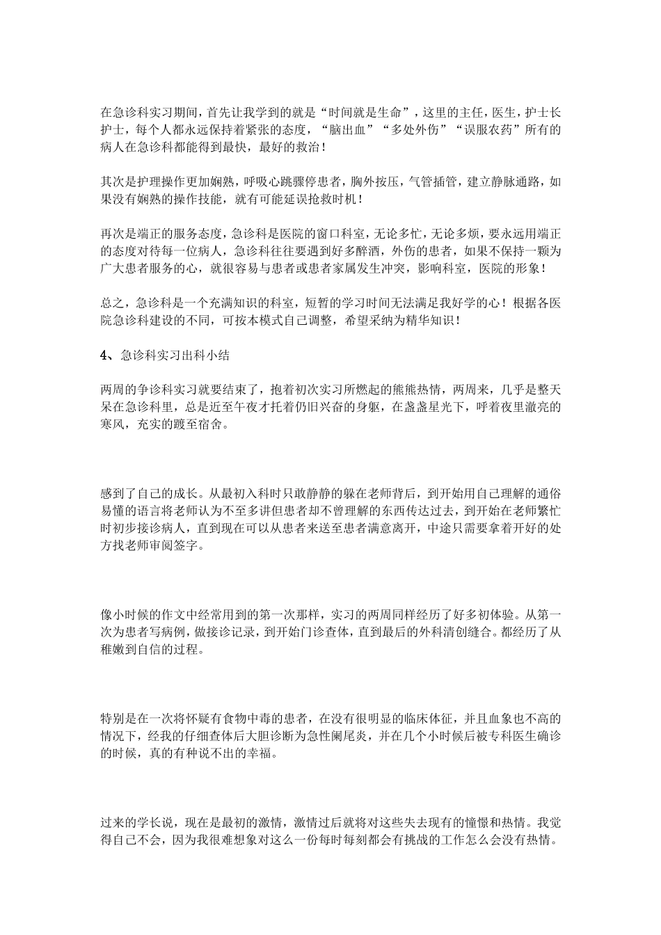 急诊科实习出科小结_第2页