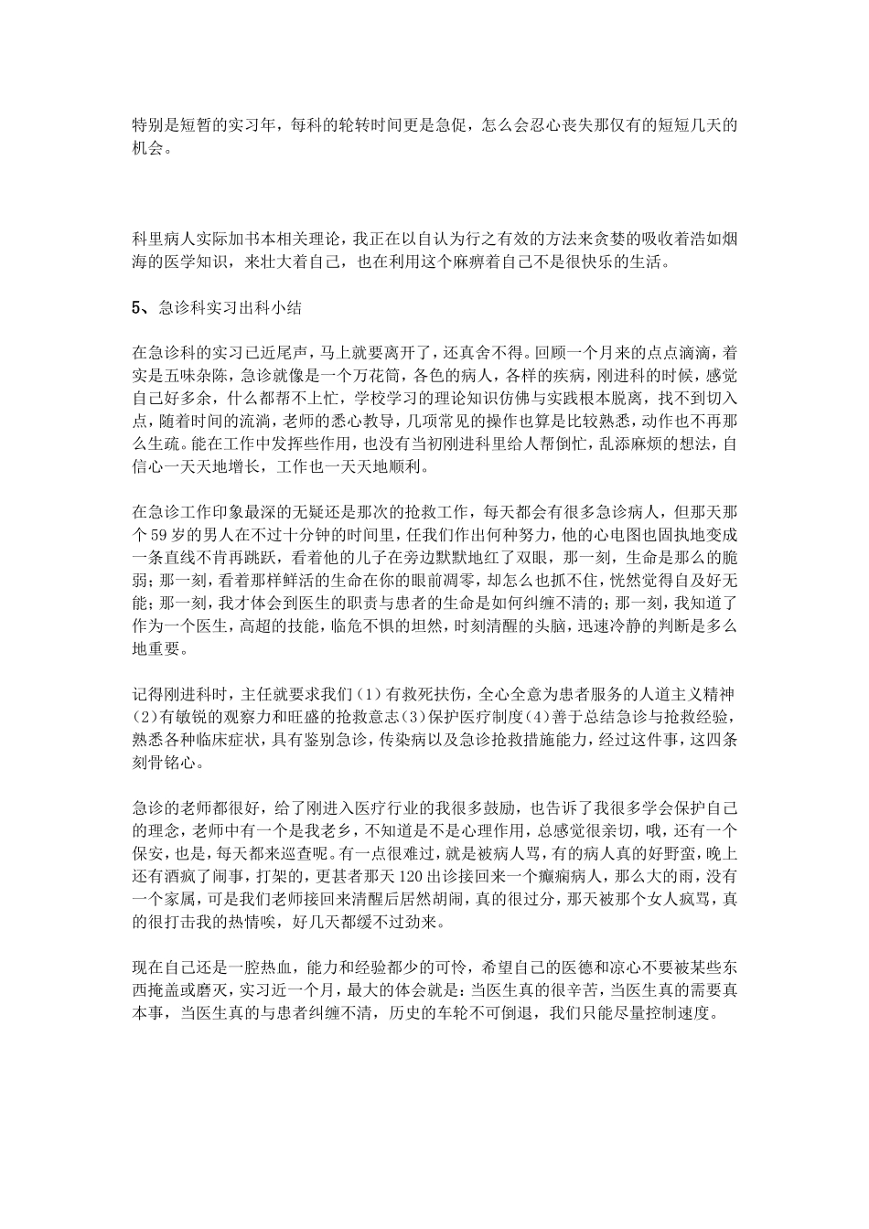 急诊科实习出科小结_第3页