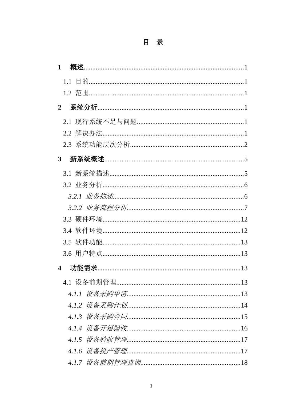 设备管理系统需求分析说明书_第2页