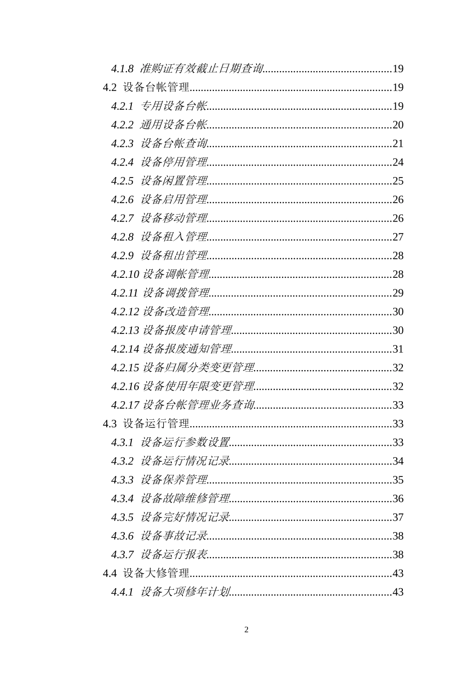 设备管理系统需求分析说明书_第3页