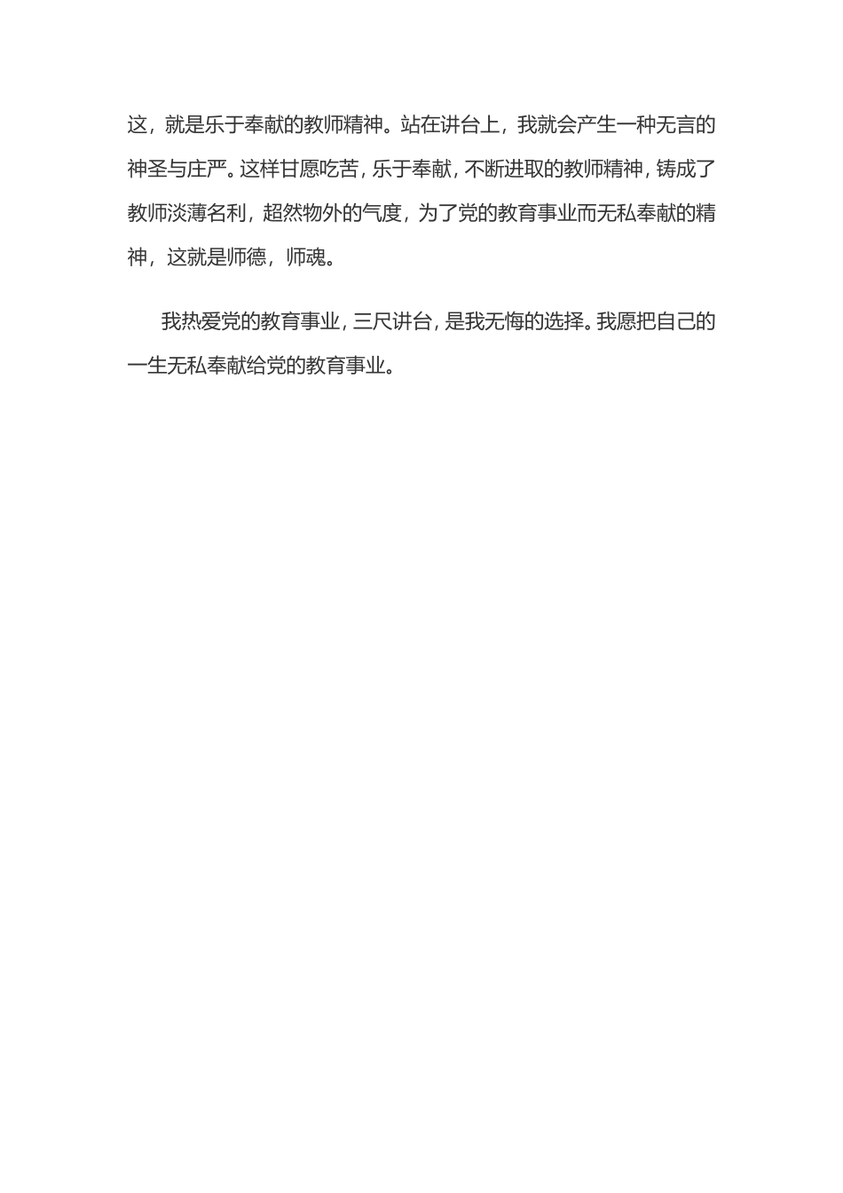 三尺讲台无悔的选择_第2页