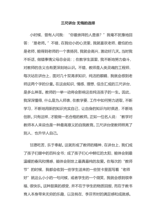 三尺讲台无悔的选择