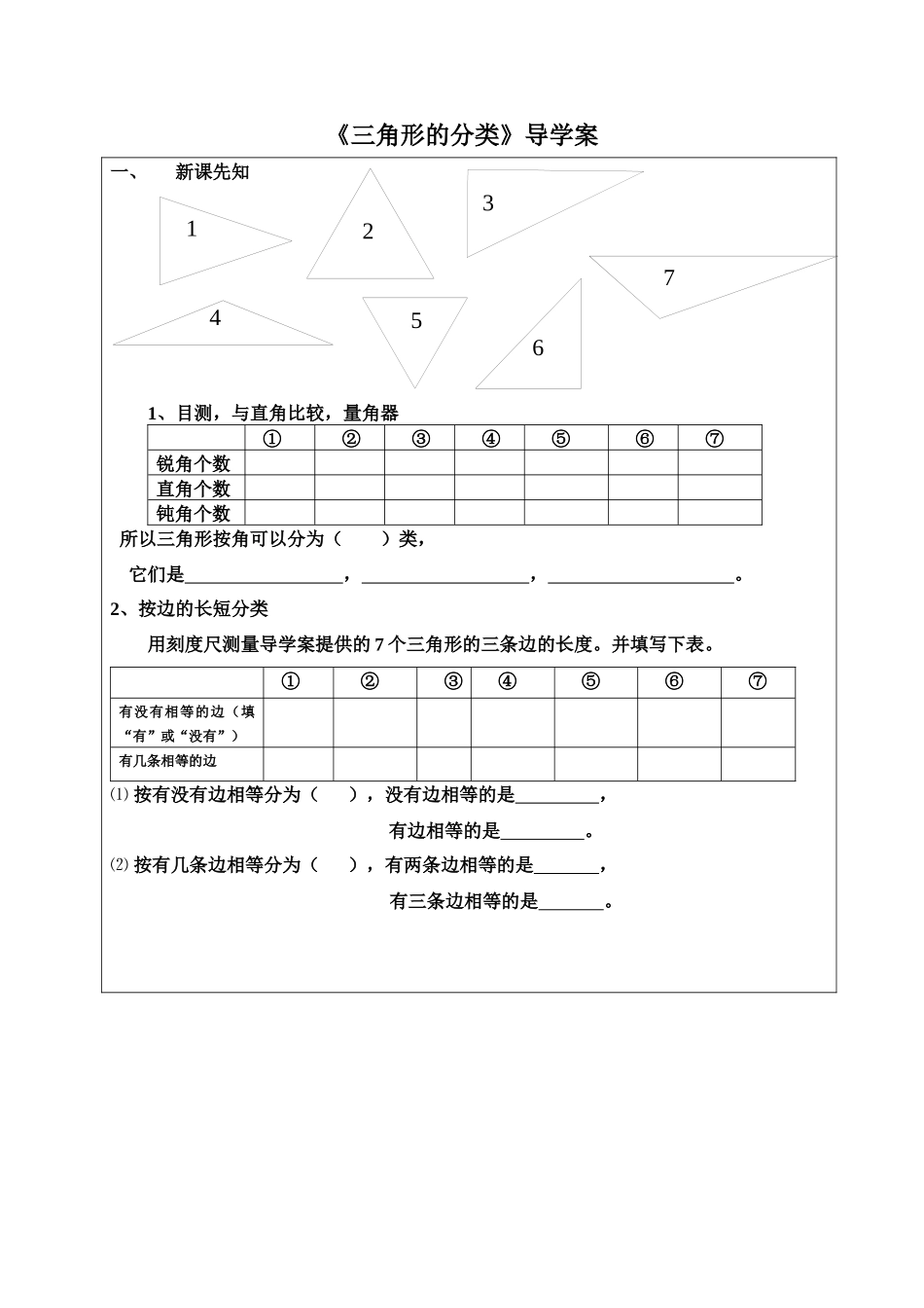 三角形的分类导学案_第1页