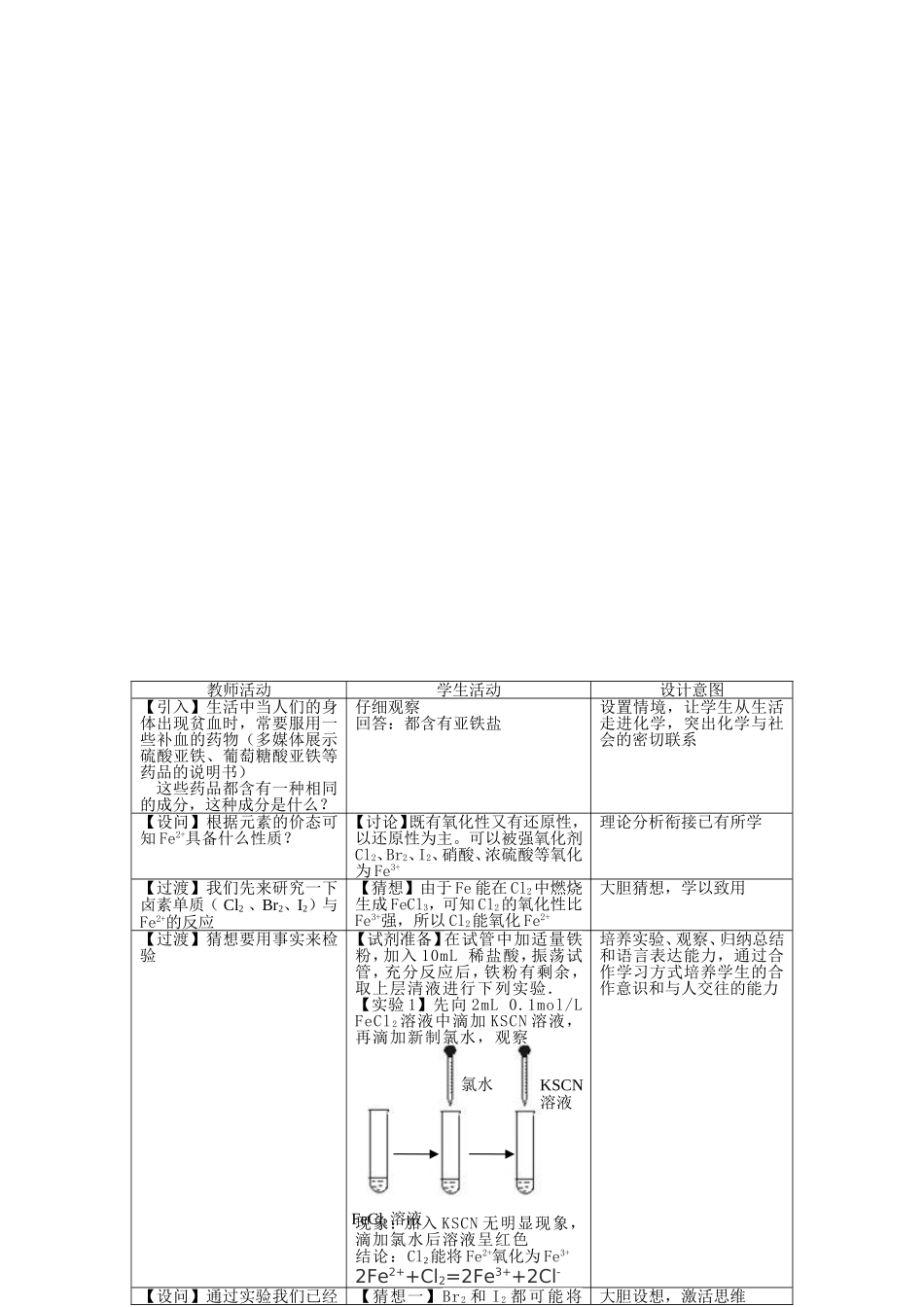 实验教学案例_第2页
