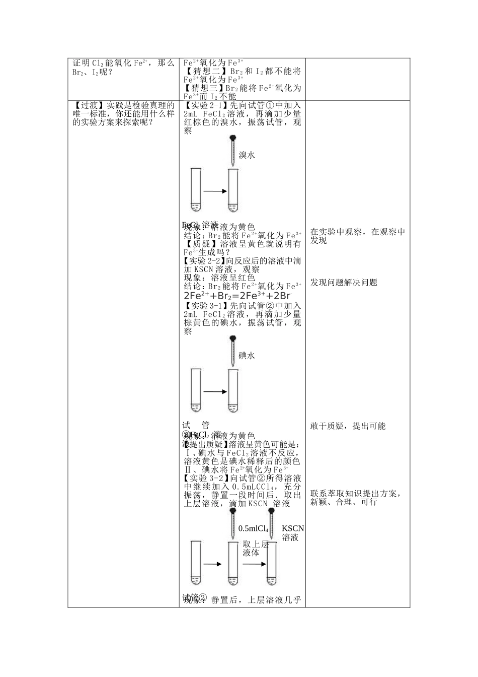 实验教学案例_第3页