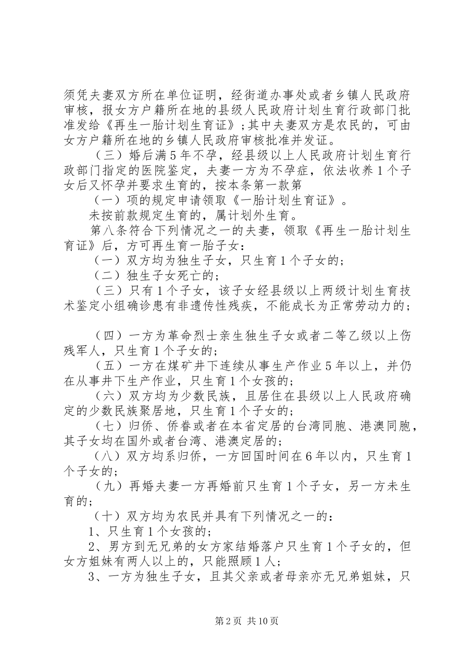 XX省计划生育条例 (20)_第2页