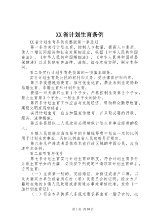 XX省计划生育条例 (20)