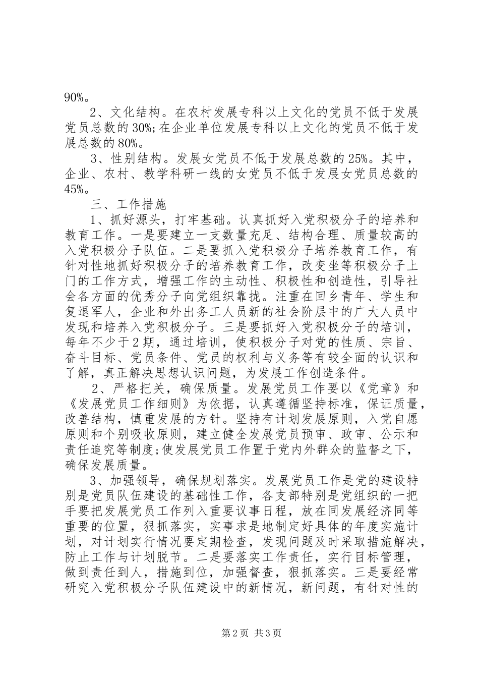 XX年党员发展工作计划 _第2页