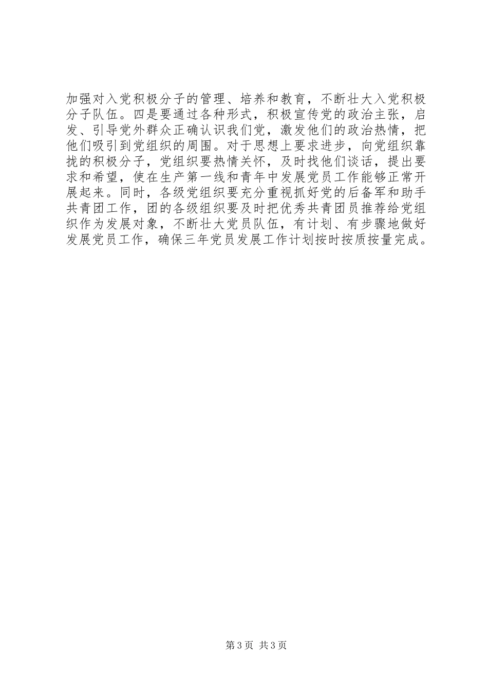 XX年党员发展工作计划 _第3页