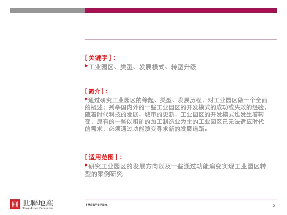 国内外著名工业园区开发模式研究_第2页