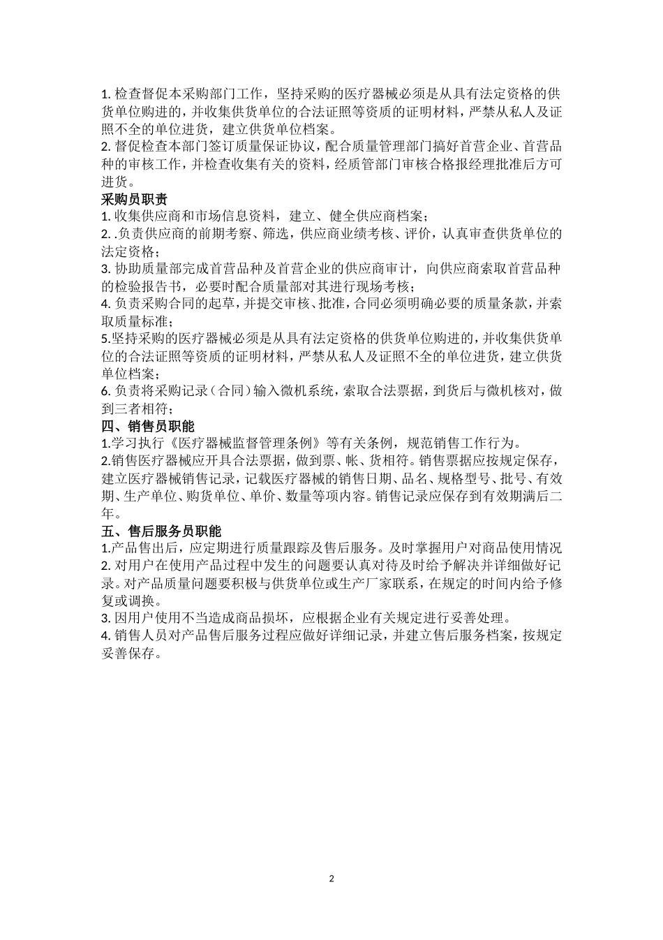 医疗器械组织机构和部门设置说明_第2页