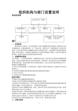 医疗器械组织机构和部门设置说明