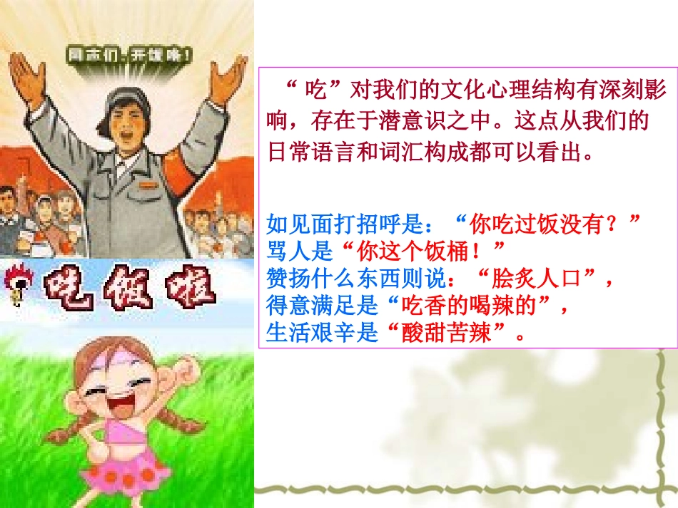 全国导游基础知识第七章中国饮食文化_第2页