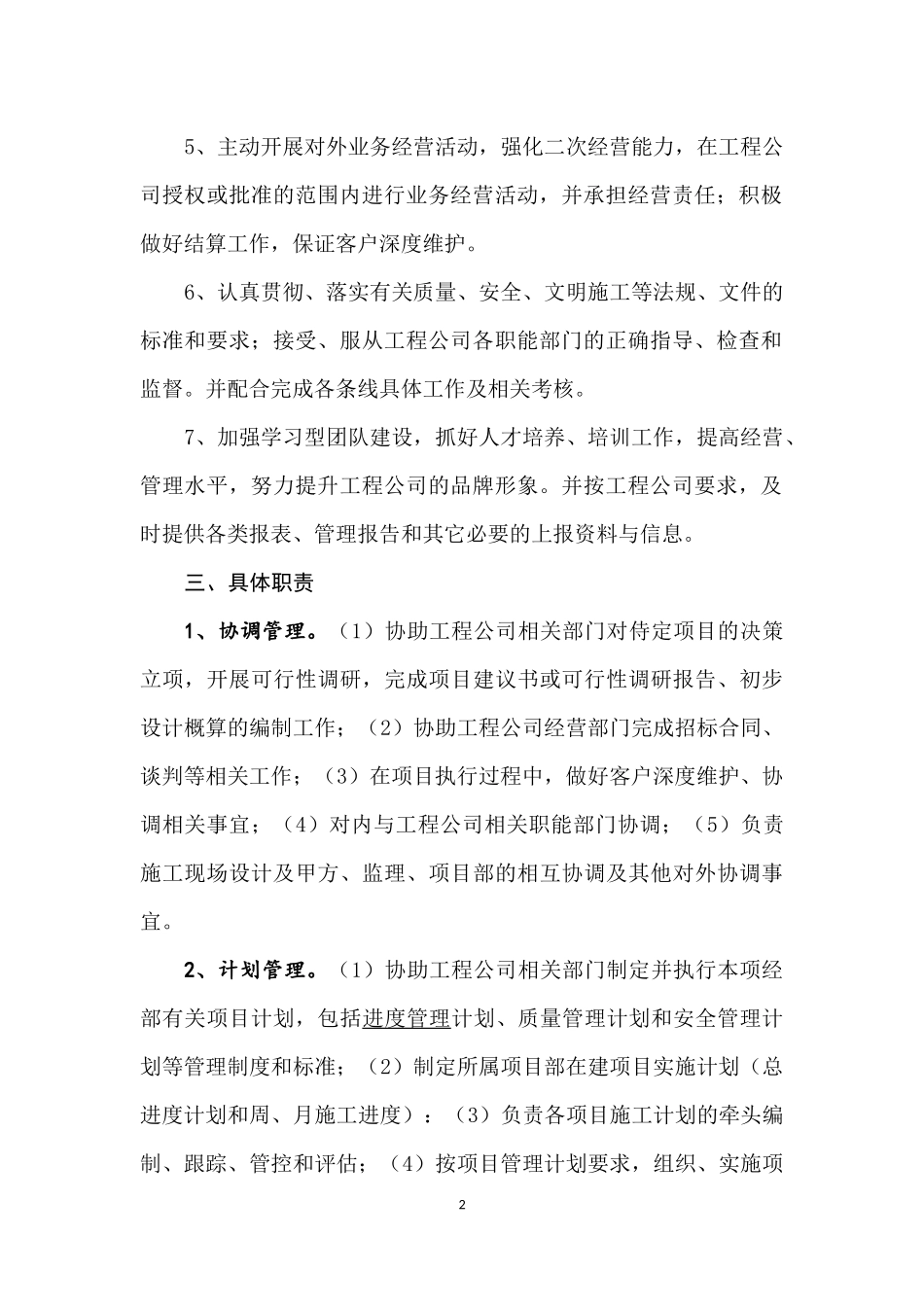 项目经理部管理职责_第2页