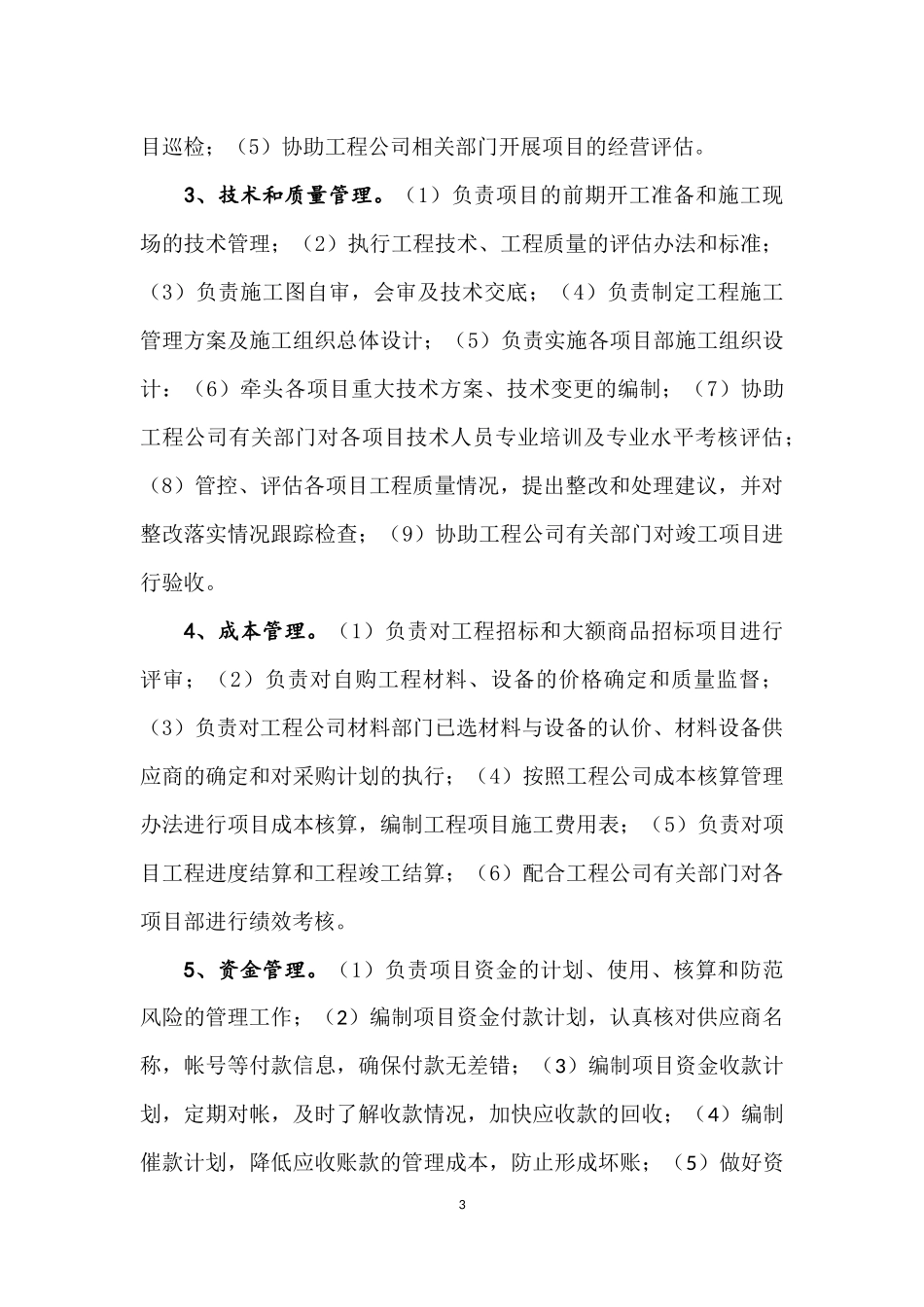 项目经理部管理职责_第3页