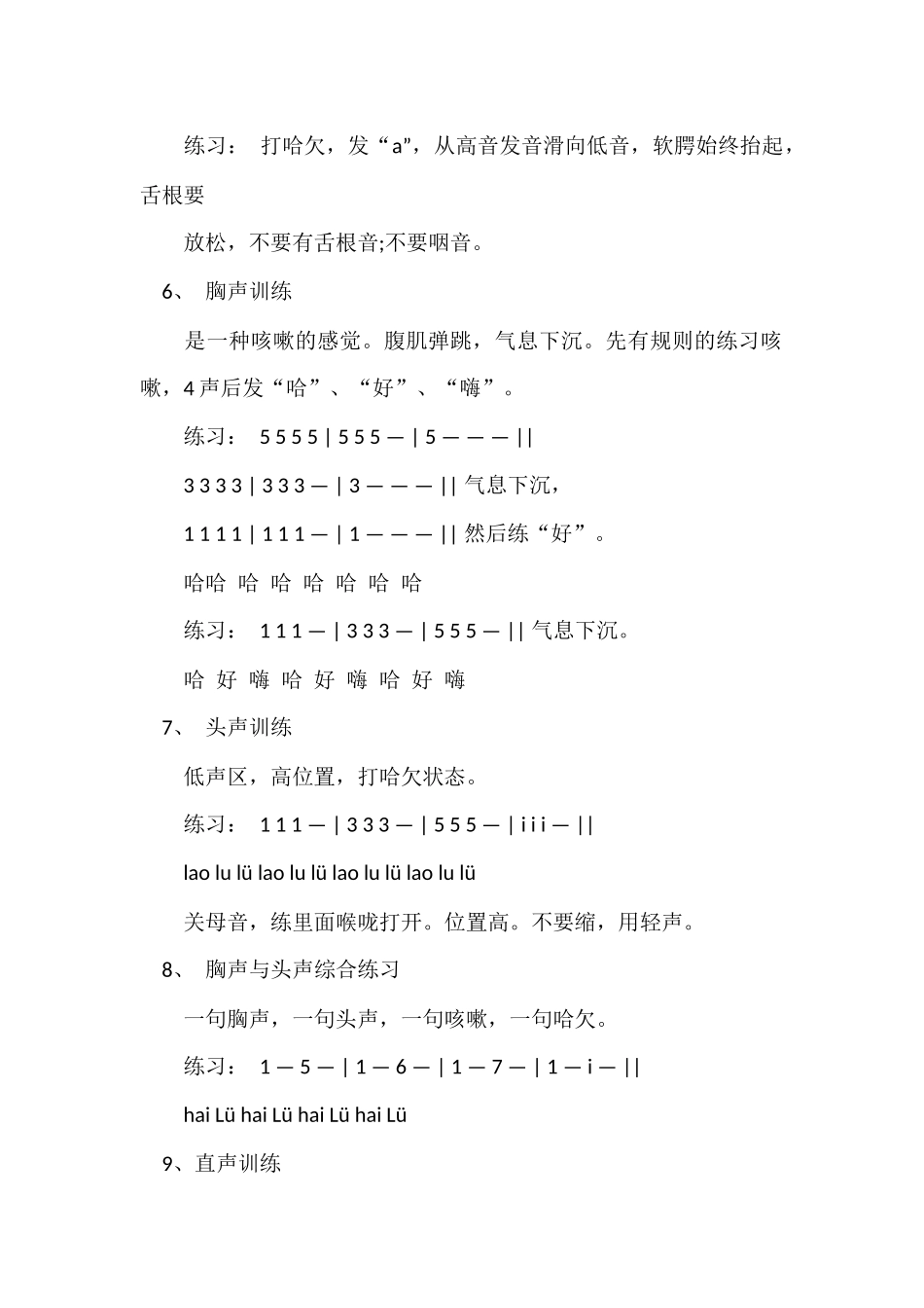 简单的合唱训练方法_第3页