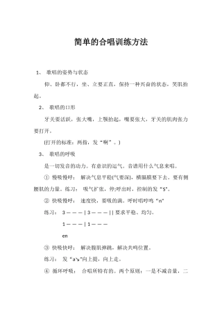 简单的合唱训练方法