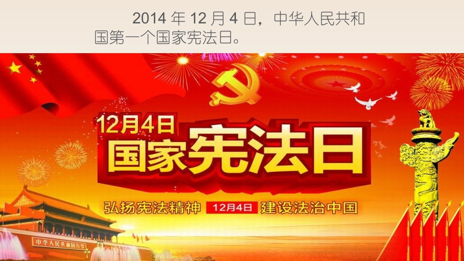 学宪法-讲宪法_第2页