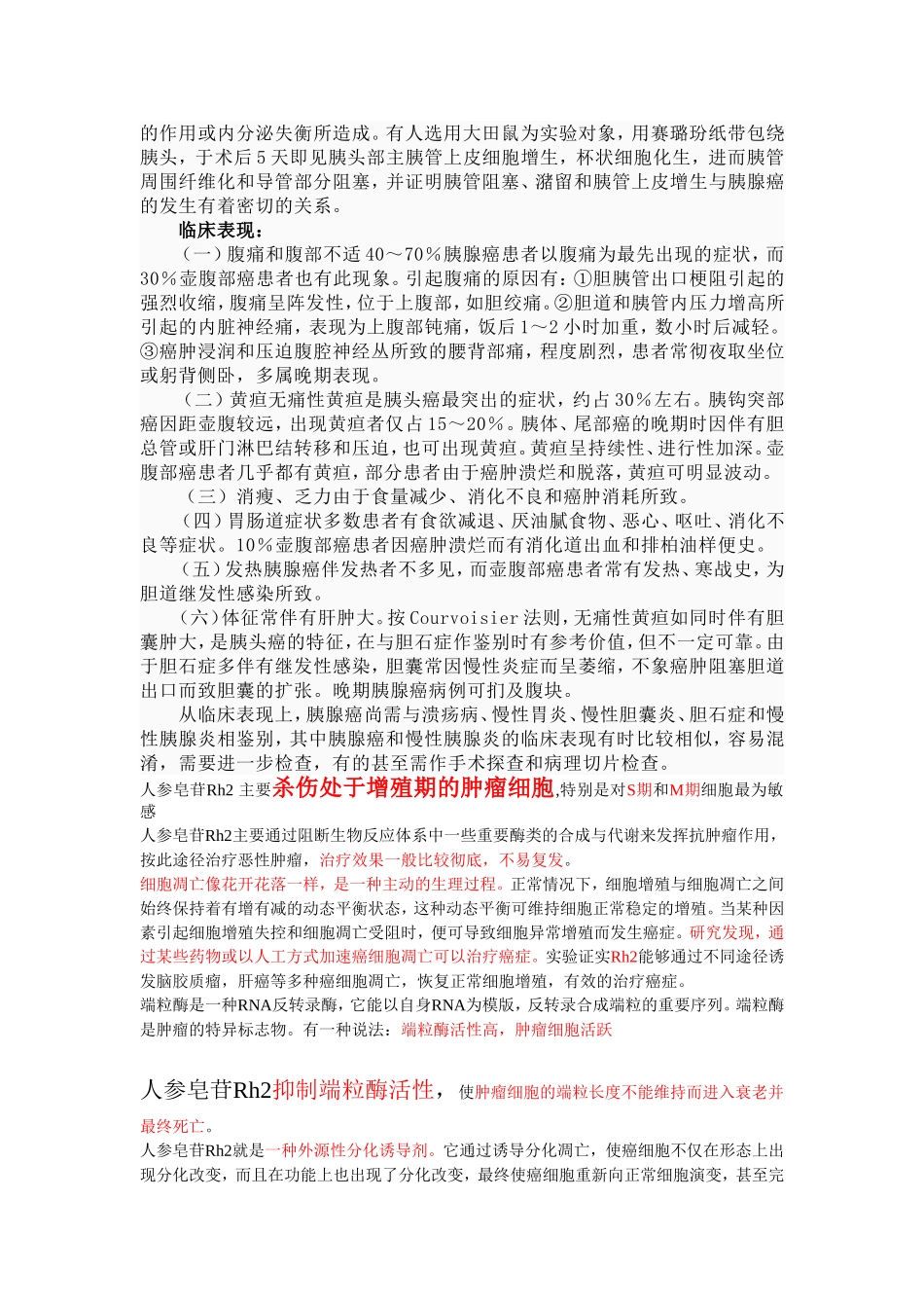 壶腹癌晚期能活多久_第3页