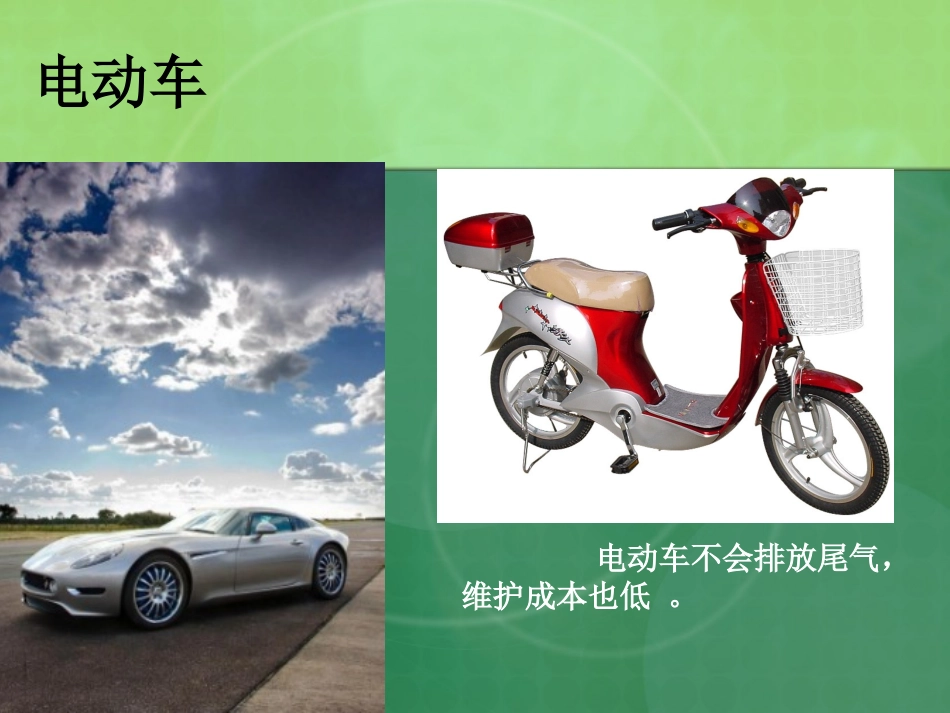 新能源为未来创造可能_第2页