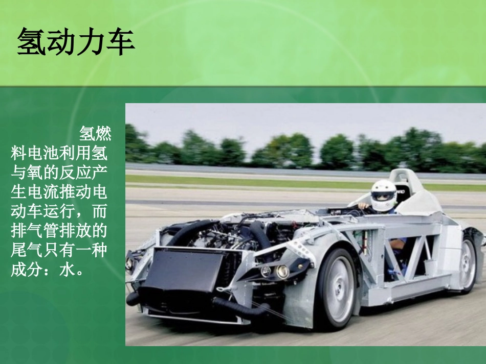 新能源为未来创造可能_第3页