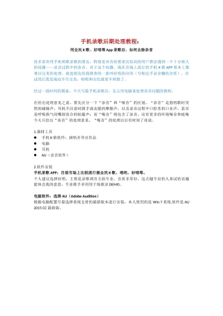 手机录歌后期教程：如何去除杂音