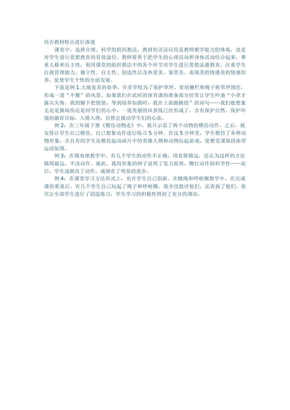 结合教材特点进行渗透_第1页