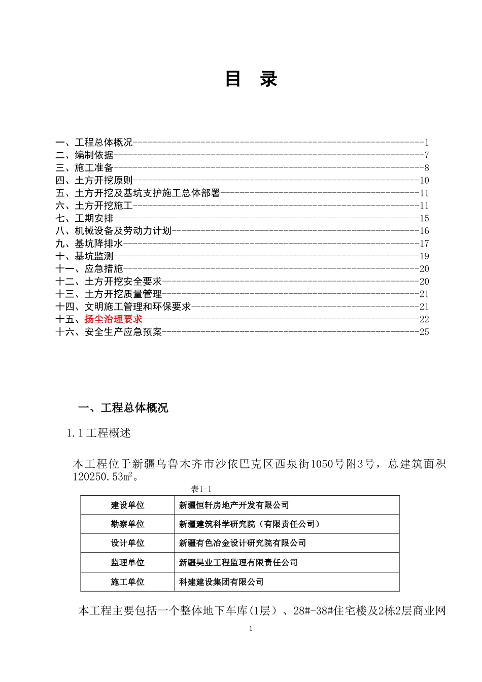 土方开挖专项施工方案专家论证-改_第1页